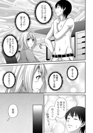 Harem new days Page #85