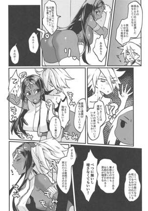 授かりの英雄は施されない!! - Page 15