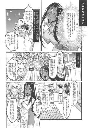 授かりの英雄は施されない!! - Page 3