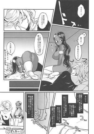 授かりの英雄は施されない!! - Page 28