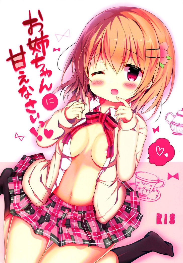 Onee-chan ni Amaenasai!