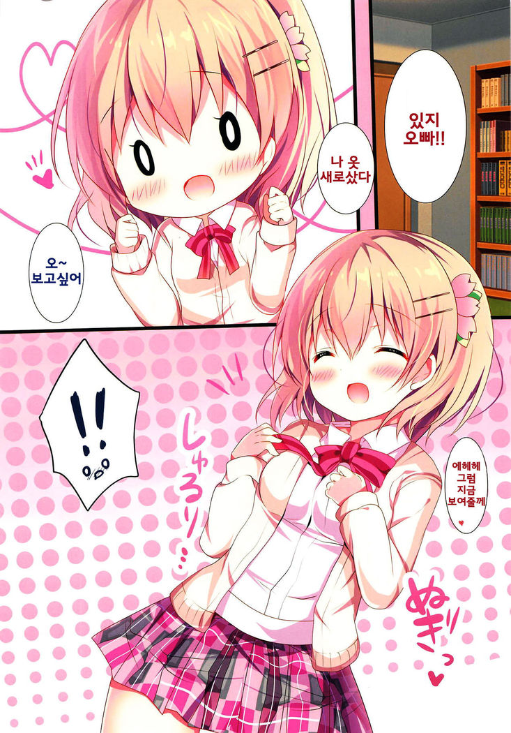 Onee-chan ni Amaenasai!