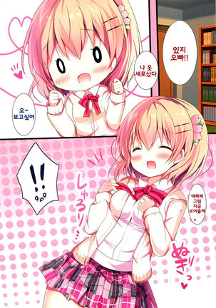 Onee-chan ni Amaenasai! Page #6