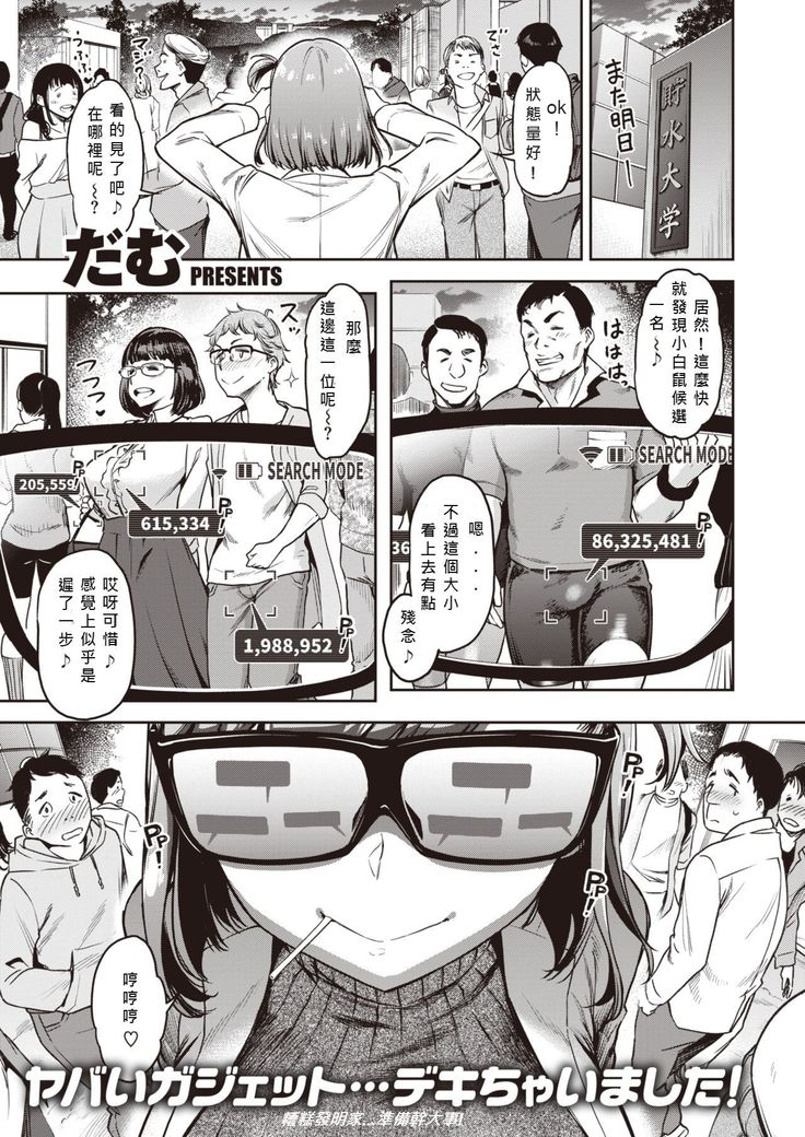 Chuudoku!? Sex-scouter