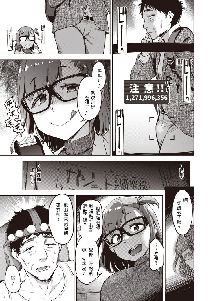 Chuudoku!? Sex-scouter