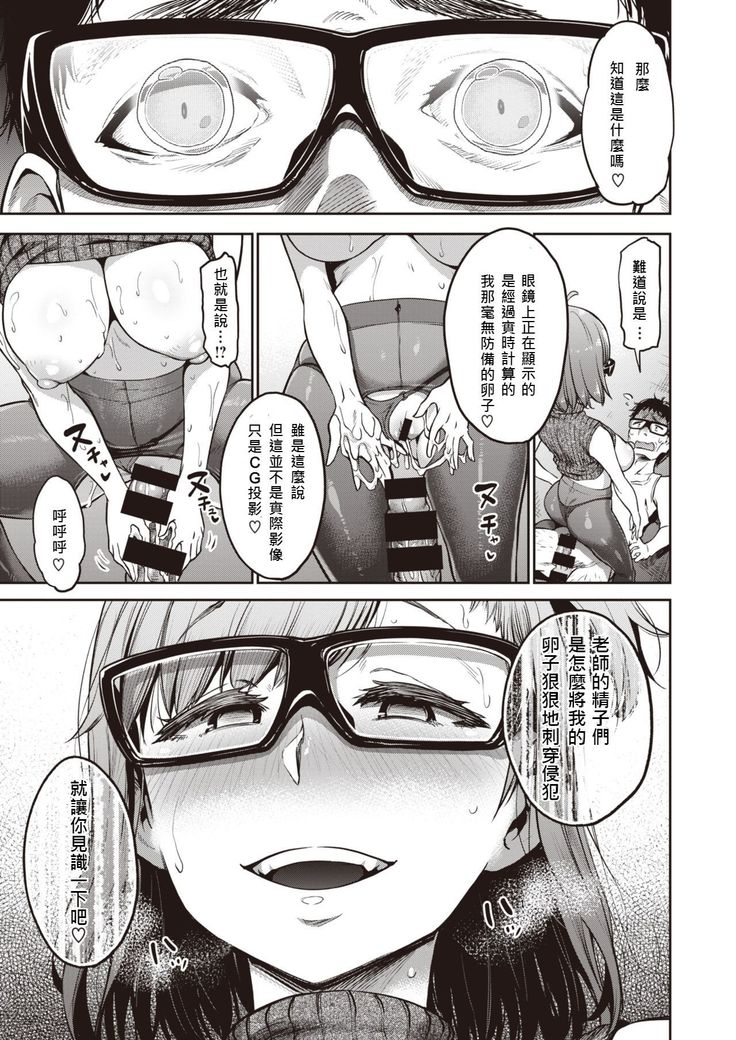 Chuudoku!? Sex-scouter