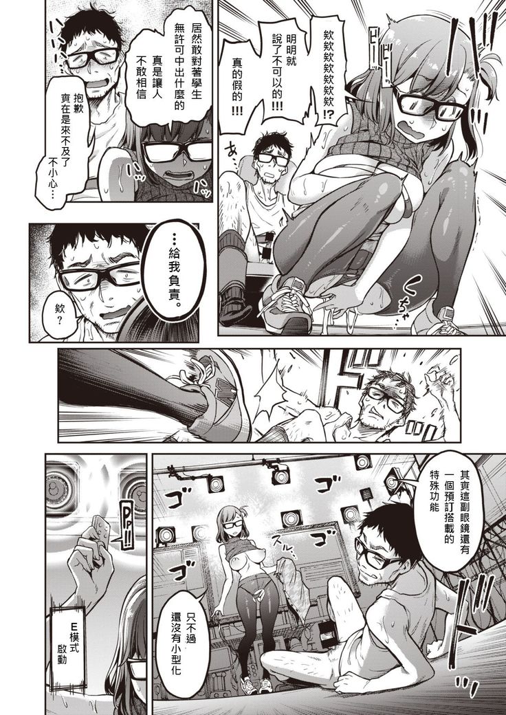Chuudoku!? Sex-scouter