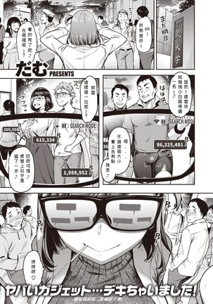 Chuudoku!? Sex-scouter - Page 2