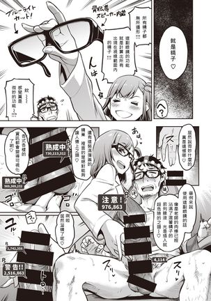 Chuudoku!? Sex-scouter - Page 8