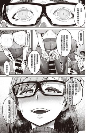 Chuudoku!? Sex-scouter Page #20