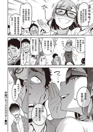 Chuudoku!? Sex-scouter Page #29