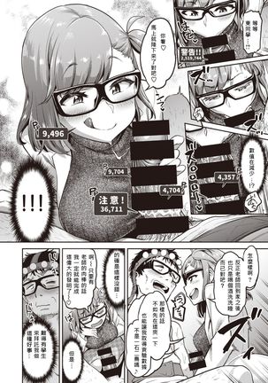 Chuudoku!? Sex-scouter Page #9