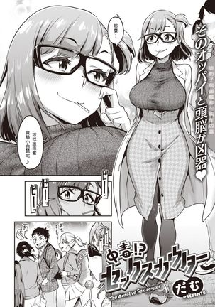 Chuudoku!? Sex-scouter Page #3