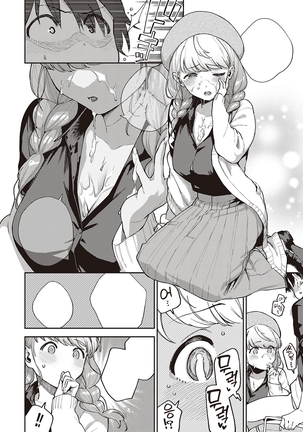 Bokura wa ○○ Hanare ga Dekinai Honron Page #18