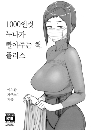 1000 Yen Cut no Onee-san ni Suite Morau Hon. Plus - Page 2