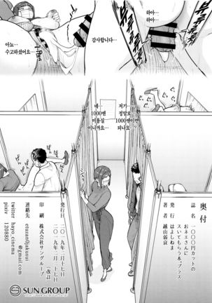 1000 Yen Cut no Onee-san ni Suite Morau Hon. Plus - Page 14