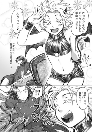 AKMtoWL悪魔と我 Page #10