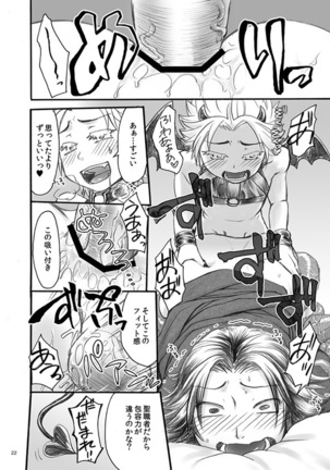 AKMtoWL悪魔と我 Page #20