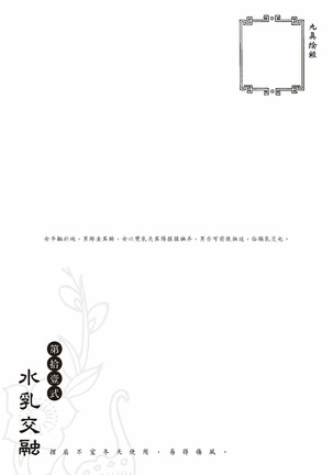 Sex-files of Chinese Swordsmen-nine true Penises | 狎客行-九真陰經 - Page 109