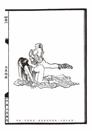 Sex-files of Chinese Swordsmen-nine true Penises | 狎客行-九真陰經 - Page 77