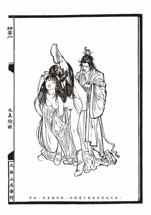 Sex-files of Chinese Swordsmen-nine true Penises | 狎客行-九真陰經 - Page 19