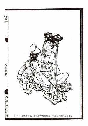 Sex-files of Chinese Swordsmen-nine true Penises | 狎客行-九真陰經 - Page 35