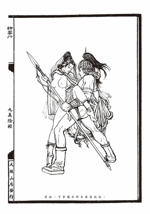 Sex-files of Chinese Swordsmen-nine true Penises | 狎客行-九真陰經 - Page 43