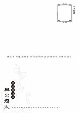 Sex-files of Chinese Swordsmen-nine true Penises | 狎客行-九真陰經 - Page 141