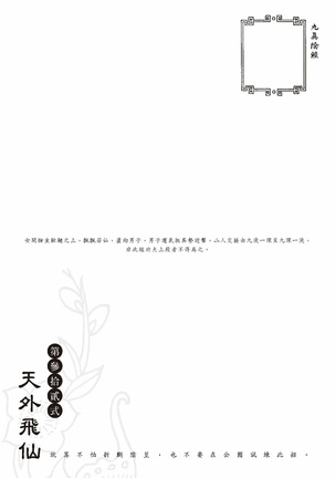 Sex-files of Chinese Swordsmen-nine true Penises | 狎客行-九真陰經 - Page 151