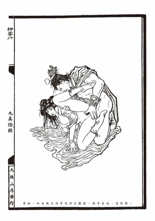 Sex-files of Chinese Swordsmen-nine true Penises | 狎客行-九真陰經 - Page 29