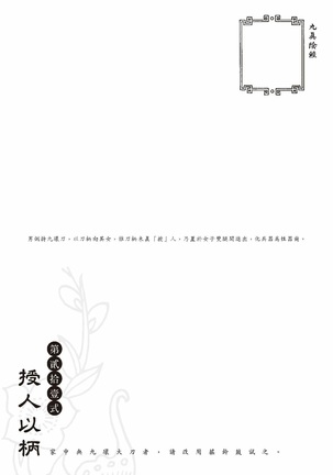 Sex-files of Chinese Swordsmen-nine true Penises | 狎客行-九真陰經 - Page 129