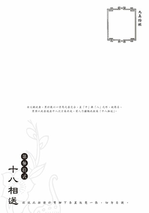 Sex-files of Chinese Swordsmen-nine true Penises | 狎客行-九真陰經 - Page 147