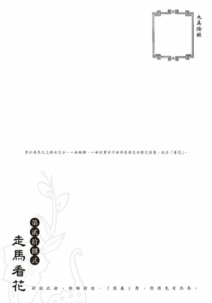 Sex-files of Chinese Swordsmen-nine true Penises | 狎客行-九真陰經 - Page 143