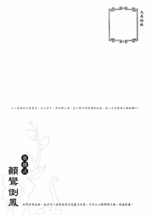 Sex-files of Chinese Swordsmen-nine true Penises | 狎客行-九真陰經 - Page 103