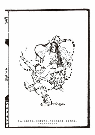 Sex-files of Chinese Swordsmen-nine true Penises | 狎客行-九真陰經 - Page 73