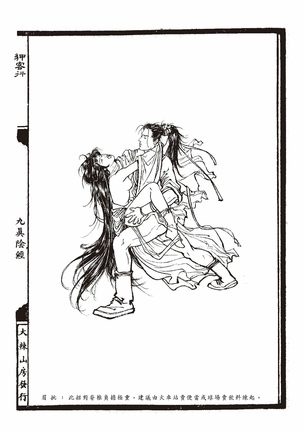 Sex-files of Chinese Swordsmen-nine true Penises | 狎客行-九真陰經 - Page 23