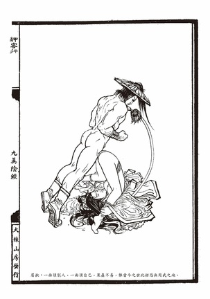 Sex-files of Chinese Swordsmen-nine true Penises | 狎客行-九真陰經 - Page 45