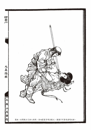 Sex-files of Chinese Swordsmen-nine true Penises | 狎客行-九真陰經 - Page 57