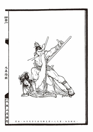 Sex-files of Chinese Swordsmen-nine true Penises | 狎客行-九真陰經 - Page 47