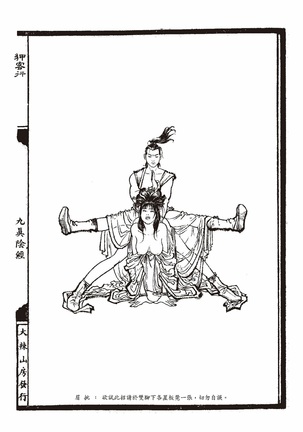 Sex-files of Chinese Swordsmen-nine true Penises | 狎客行-九真陰經 - Page 75