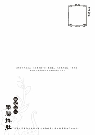 Sex-files of Chinese Swordsmen-nine true Penises | 狎客行-九真陰經 - Page 127