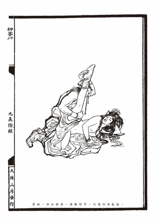 Sex-files of Chinese Swordsmen-nine true Penises | 狎客行-九真陰經 - Page 31