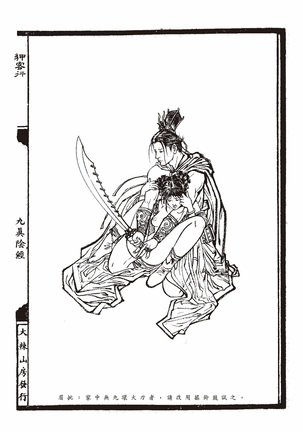 Sex-files of Chinese Swordsmen-nine true Penises | 狎客行-九真陰經 - Page 55