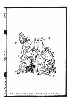 Sex-files of Chinese Swordsmen-nine true Penises | 狎客行-九真陰經 - Page 63