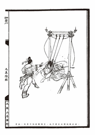 Sex-files of Chinese Swordsmen-nine true Penises | 狎客行-九真陰經 - Page 79