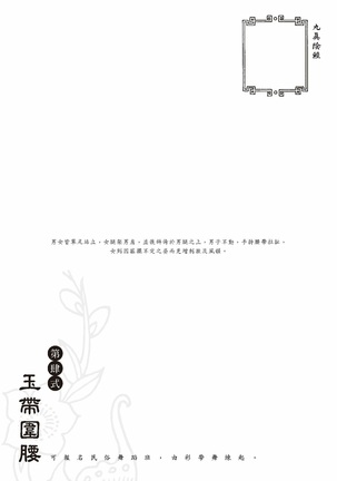 Sex-files of Chinese Swordsmen-nine true Penises | 狎客行-九真陰經 - Page 95