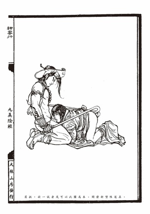 Sex-files of Chinese Swordsmen-nine true Penises | 狎客行-九真陰經 - Page 59