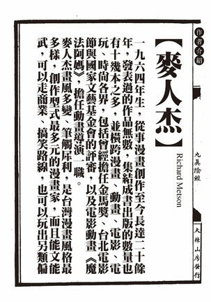 Sex-files of Chinese Swordsmen-nine true Penises | 狎客行-九真陰經 - Page 82