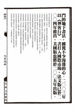 Sex-files of Chinese Swordsmen-nine true Penises | 狎客行-九真陰經 - Page 83