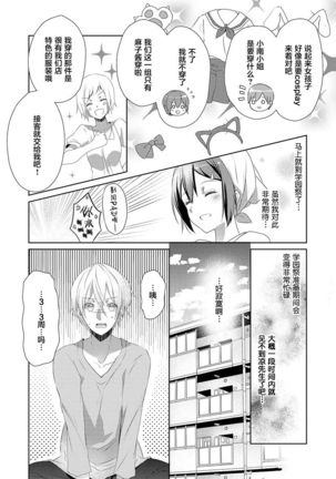 Skirt no Naka wa Kedamono deshita. Ch. 7 Page #5